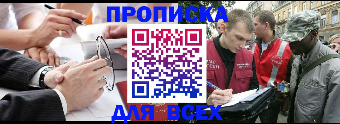 прописка для работы в Усть-Куте